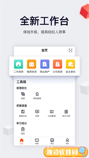 移动经纪人APP截图