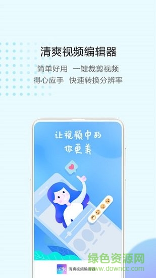 视频编辑app