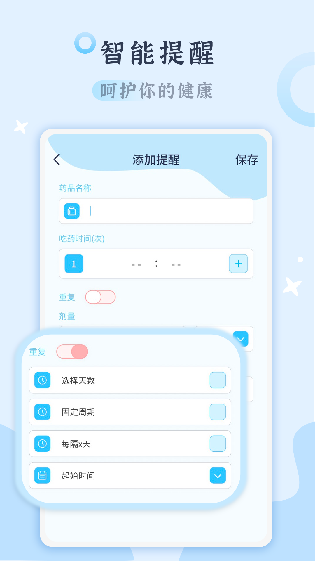 吃药打卡app