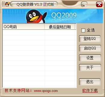 QQ登录器下载
