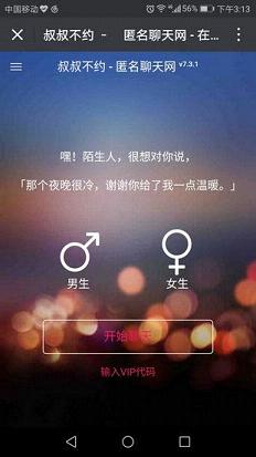 叔叔不约版APP截图