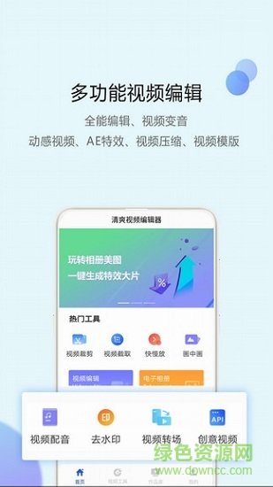 视频编辑app