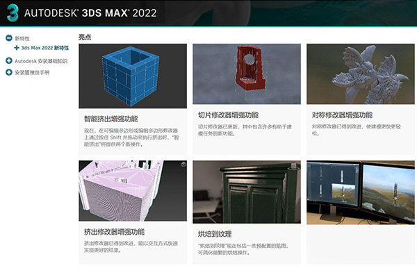 3DMax2022下载