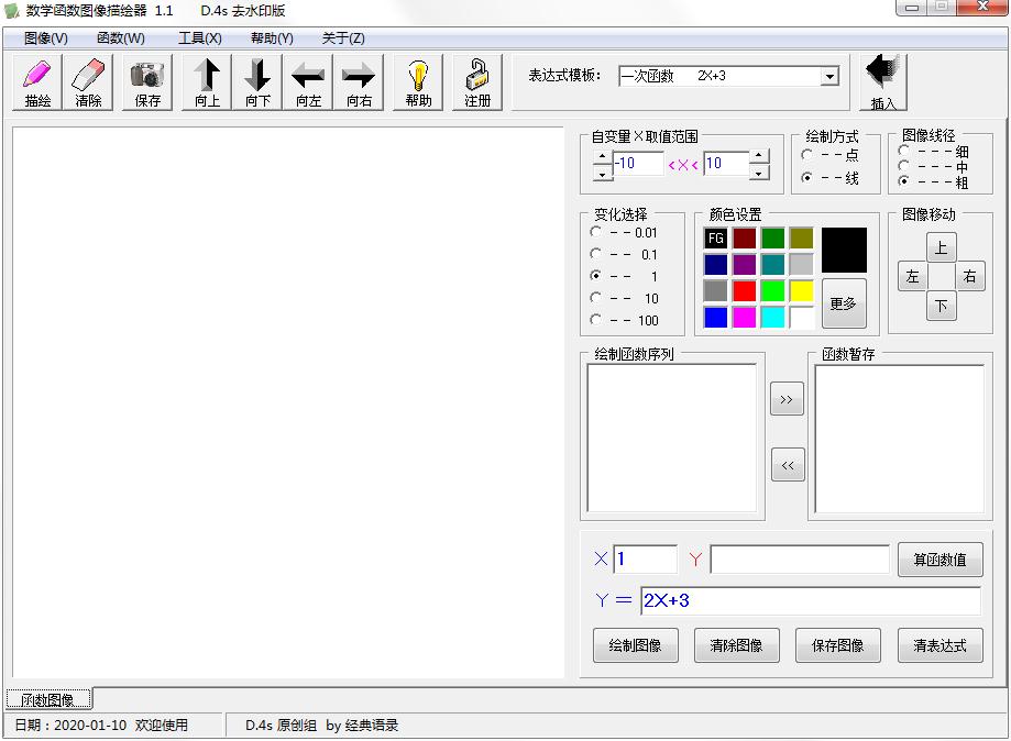 数学函数图像描绘器下载