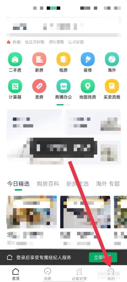 链家app使用方法2