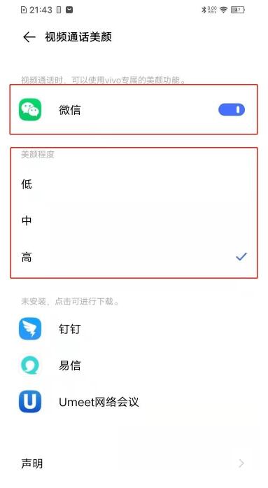 vivos7t微信美颜视频怎么开 vivos7t设置微信美颜视频方法