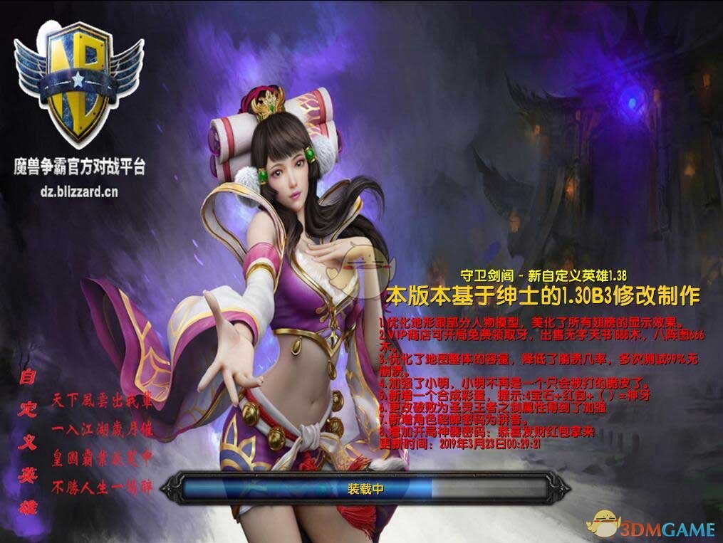 《守卫剑阁：自定义英雄》v1.5.4修正版[war3地图]