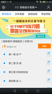 初级会计职称题库APP截图