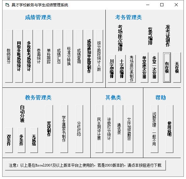 具才学校教务与学生成绩管理系统下载