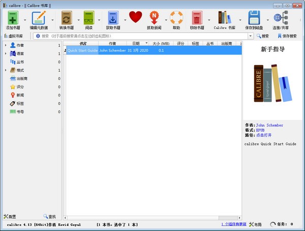 Calibre(epub多功能转换器)下载