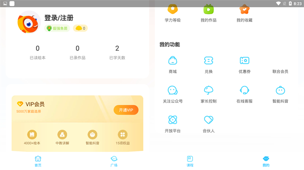 伴鱼绘本APP截图