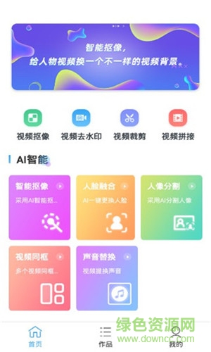 视频抠像APP截图