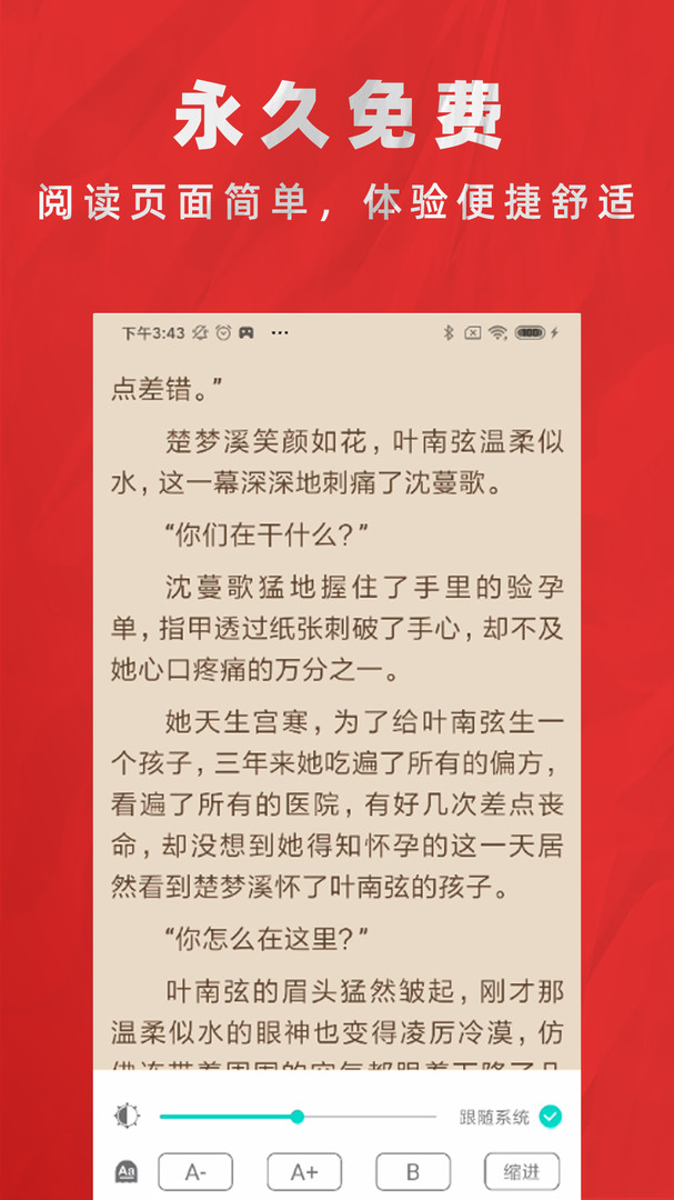 全本免费小说电子书阅读器