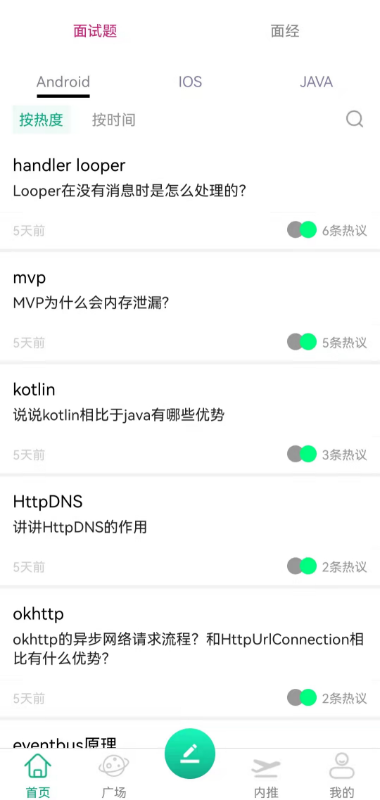 微社面试社区appAPP截图