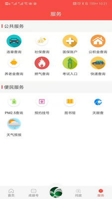 掌上成县appAPP截图