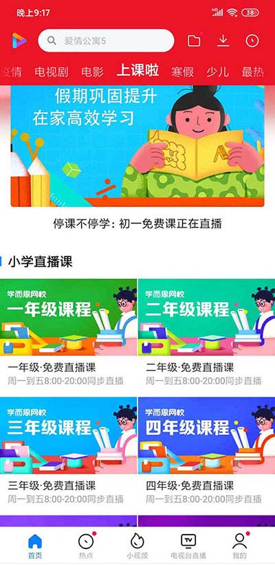 小米视频怎么在家学习上课?小米视频在家学习上课教程介绍