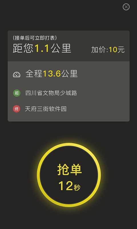 安易出租司机APP截图