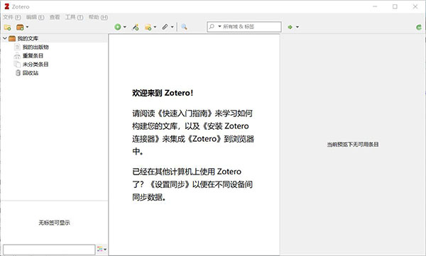 Zotero(文献管理工具)下载