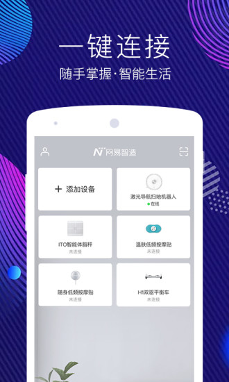 网易智造app