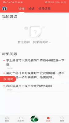 掌上成县appAPP截图