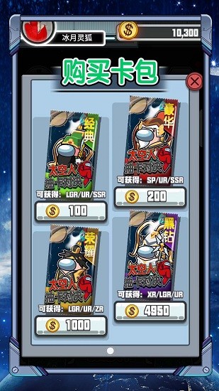 太空人抽卡对决无限金币版APP截图