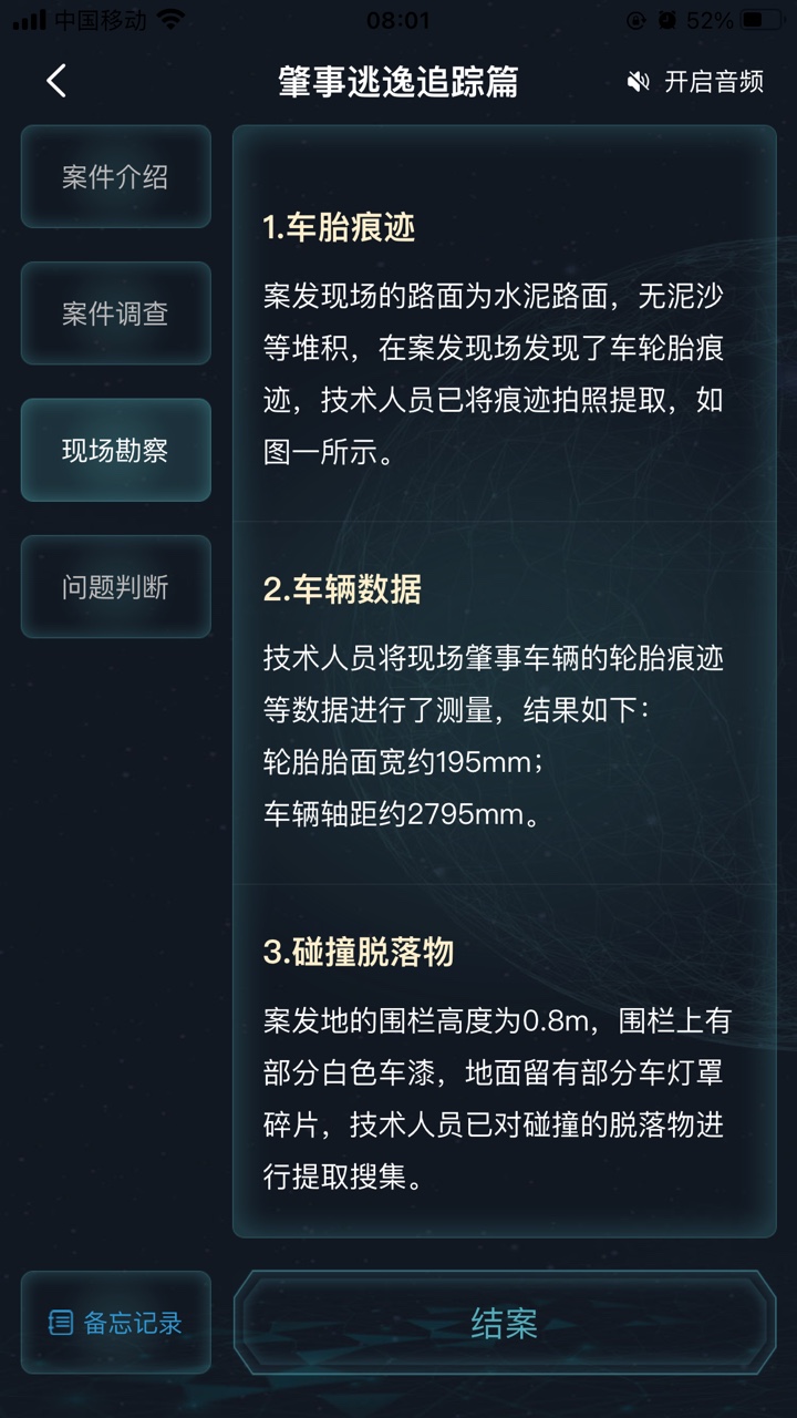 犯罪大师肇事逃逸追踪篇答案是什么？肇事逃逸追踪篇案件答案解析[多图]图片3