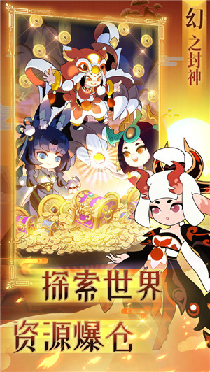 幻之封神APP截图