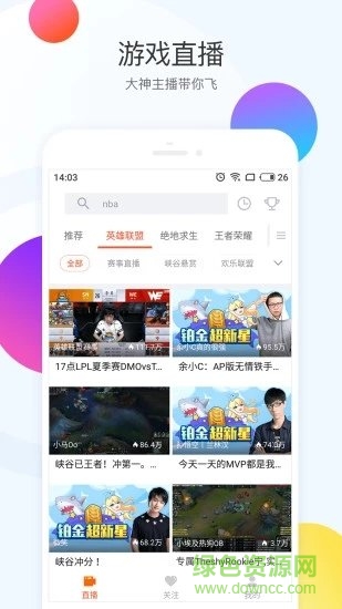 斗鱼极速版APP截图