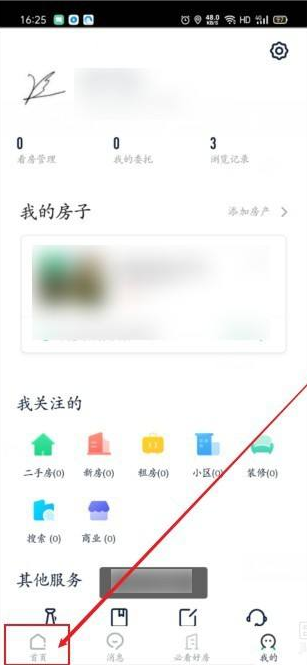 链家app怎么看房价走势1