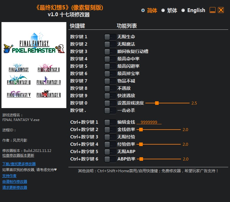 《最终幻想5：像素重制版》v1.0十七项修改器风灵月影版