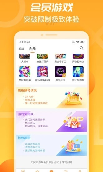 天翼云游戏免费版APP截图