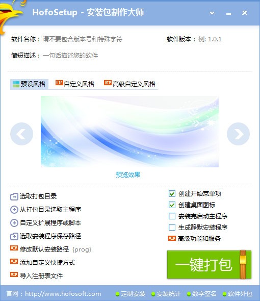 HofoSetup(安装包制作大师)下载