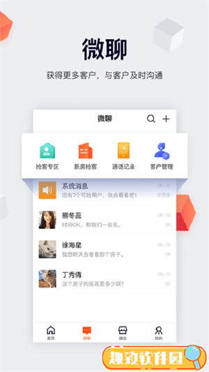 移动经纪人APP截图