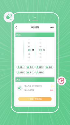 康言服药提醒app