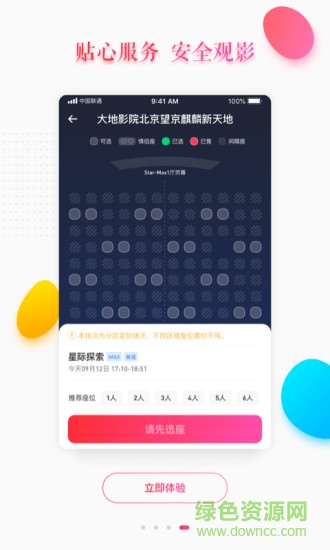 大地影院APP截图