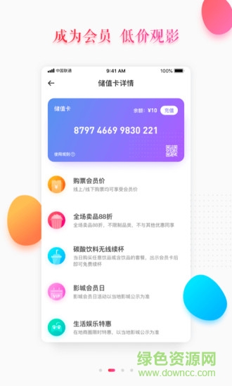 大地影院APP截图