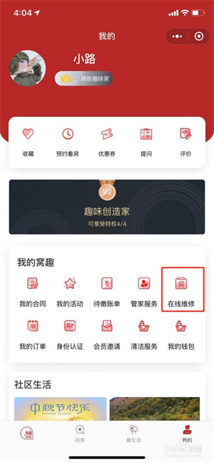 窝趣公寓app怎么上报维修2