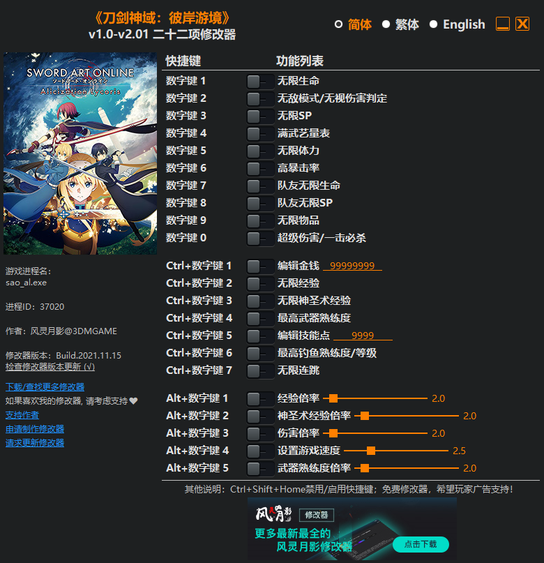 《刀剑神域：彼岸游境》v1.0-v2.01 二十二项修改器[劲途游戏网]