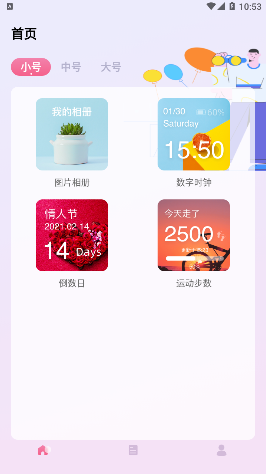 小组件精灵App