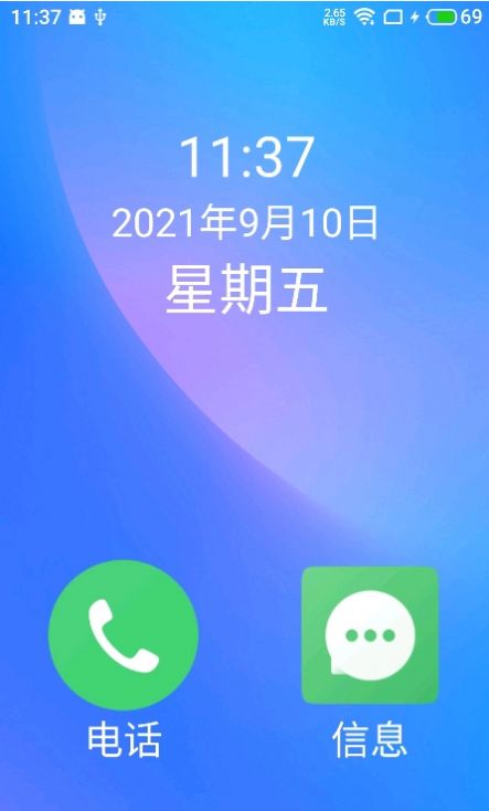 老人桌面APP截图