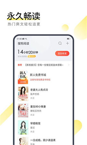 搜狗阅读破解加强APP截图