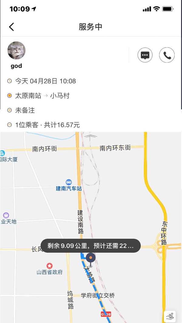 省运专车车主APP截图