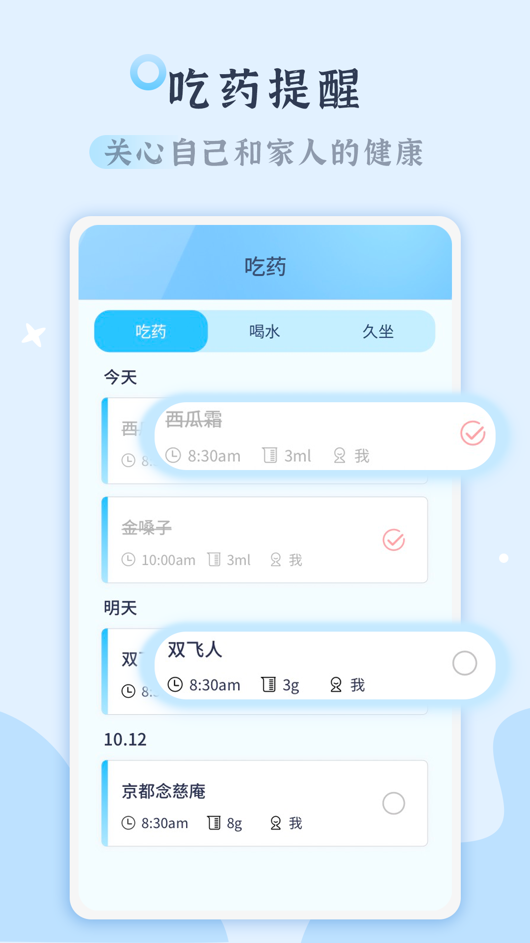 吃药打卡app