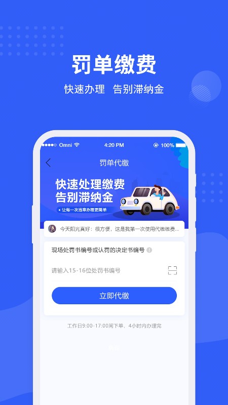 车管所查询app