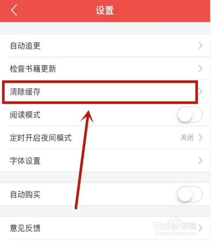 搜狗阅读缓存怎么清理3
