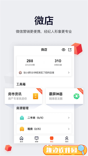 移动经纪人APP截图