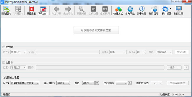 七彩色gif动态图制作工具