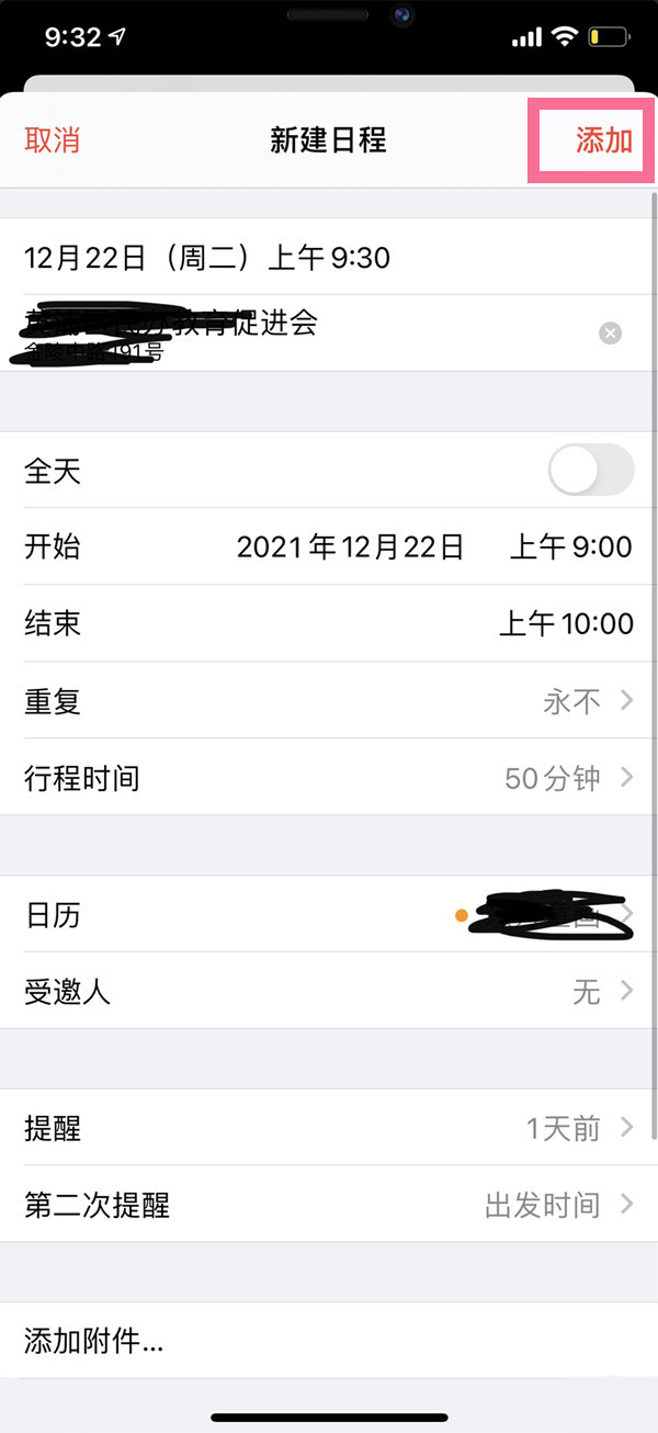苹果手机日历中如何添加日程提醒？苹果手机日历中添加日程的方法截图