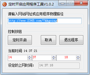 定时开启应用程序工具下载