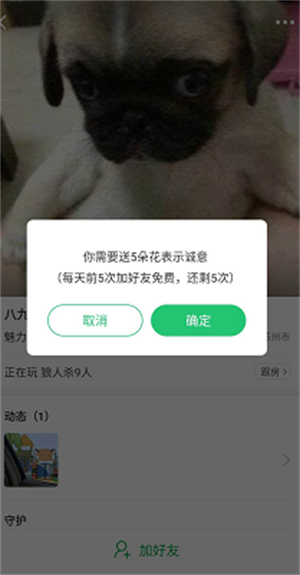 会玩怎么加好友3